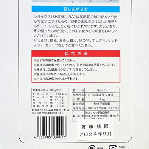 マルア 塩いくら1k 新物 北海道産10セット