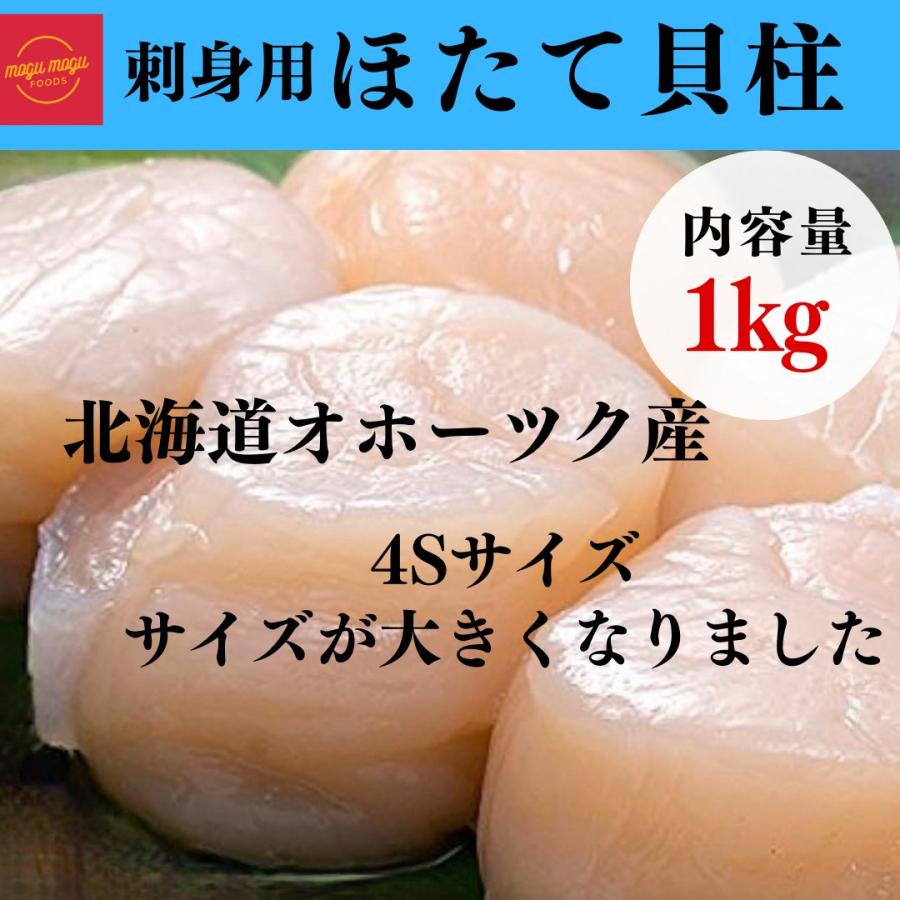 ホタテ貝柱 1kg 鯛カマ1kgプレゼント 冷凍大き目4Sサイズ ホタテは食感大事