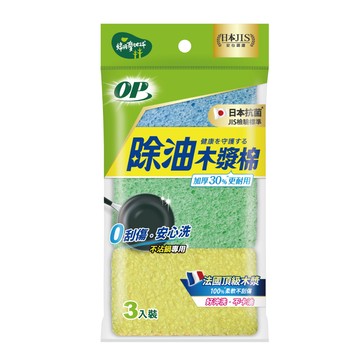 OP 除油加厚木漿棉 3入