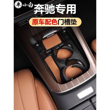 適用于奔馳E300L門槽墊專用GLC300GLE450C260級車內裝飾用品大全
