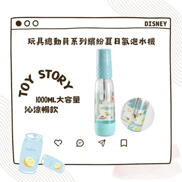 【JUDI】玩具總動員系列繽紛夏日氣泡水機 🛍️ 讓孩子愛上喝水👨‍👩‍👧‍👦補水 清涼 飲品 生日禮【Shopping99】