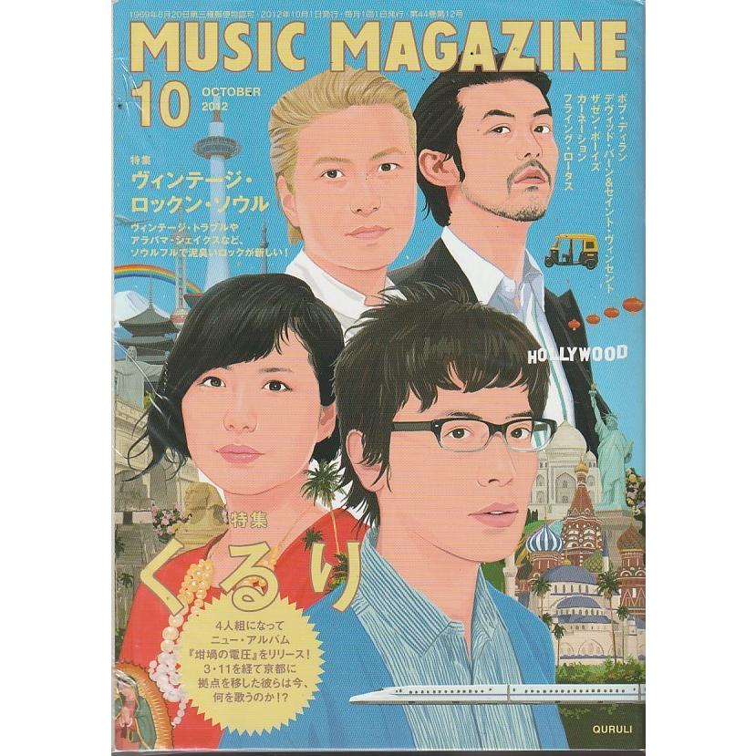 MUSIC MAGAZINE　2012年10月号