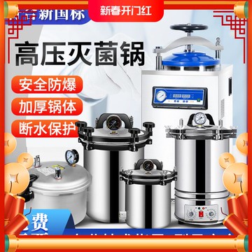 高壓滅菌鍋 防干燒高壓蒸汽滅菌鍋實驗室不銹鋼手提式醫用消毒小型數顯全自動