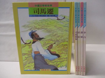 【書寶二手書T8／兒童文學_QM7】高_中國文學家故事_5本合售_司馬遷_司馬相如_屈原等