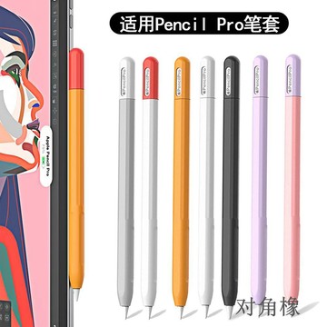 適用蘋果pencil pro硅膠筆套防摔平板電容筆觸屏筆手寫筆保護套軟