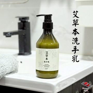 【艾草保濕洗手乳】🧴艾草之家公司貨250ml｜🚚現貨速發🔥｜保濕護手天然草本香氣｜茶樹薰衣草｜純天然無化學｜適合全家大小