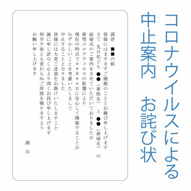 Ti Amo 挙式中止文面お詫び状 コロナウイルス 再招待状 結婚式 通販 Lineポイント最大0 5 Get Lineショッピング