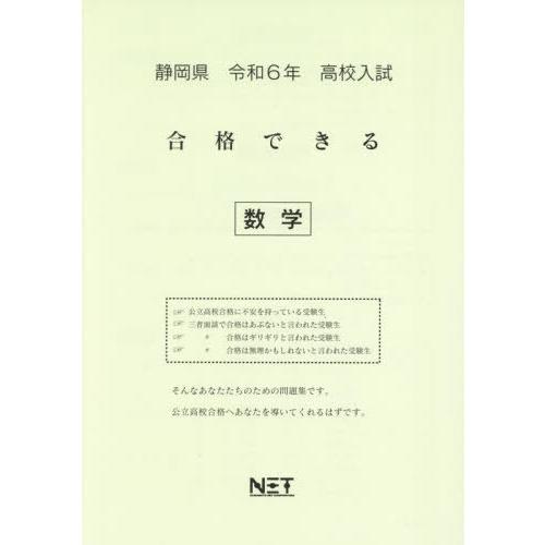 令6 静岡県合格できる 数学 熊本ネット