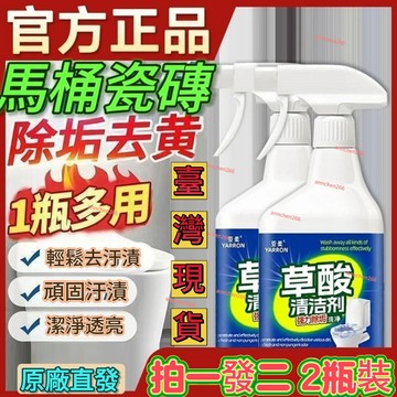 臺灣隔日達🚍強力清潔草痠清潔劑厠所高濃度重垢尿垢黃垢水泥清洗劑草濃縮溶液 馬桶潔廁靈 尿垢清潔劑