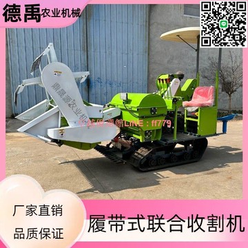 【卓越優選館】廠家直銷新款履帶式聯合收割機小麥水稻谷物收割脫粒裝袋一體機器