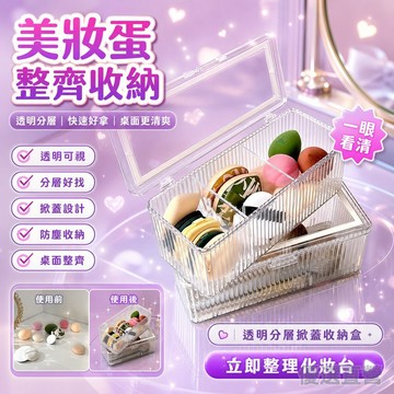 🚀在臺直出 可開統編😊粉撲收納盒防塵梳妝檯桌面大容量氣墊口紅化妝刷美妝蛋收納置物架