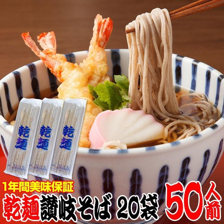 送料無料（北海道・沖縄除く） 保存食に！1年間美味！乾麺そば 50人前セット お中元 お歳暮 母の日 父の日 冠婚葬祭 年越し 年末 年始