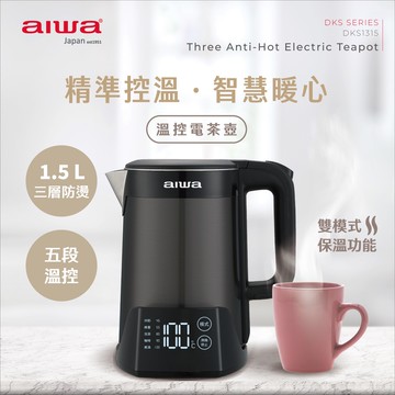 AIWA 愛華 1.5L三層防燙5段式控溫電茶壼 DKS1315 香檳金