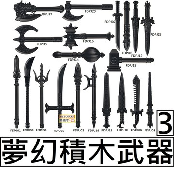 樂積木【當日出貨】第三方 夢幻積木武器3 FDPJ01-FDPJ20 花槍 長標槍 三叉戟 紂王劍 軒轅劍 萊恩國王 積