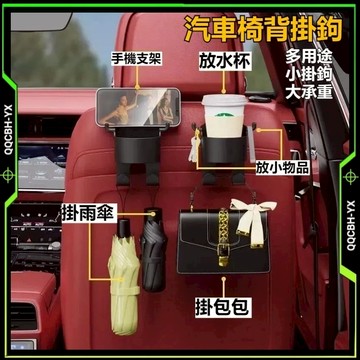 低價促銷🎍汽車後座水杯架 汽車座椅水杯架 座椅掛勾 後座掛勾 後座手機架 後座飲料架  車用椅背掛勾 車上掛鉤 汽車掛勾