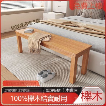 【台灣公司 可打統編】全櫸木中式實木長凳家用長條凳子學校食堂餐桌椅簡約風床尾凳 d8163