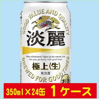 キリン 淡麗極上 350ml×24缶 3ケース 定期便3回】キリン 淡