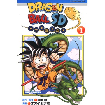 七龍珠SD(1)
