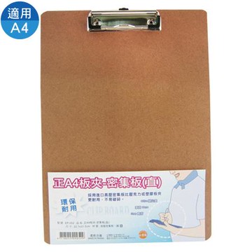 WIP板夾/密集板/A4/EP-052