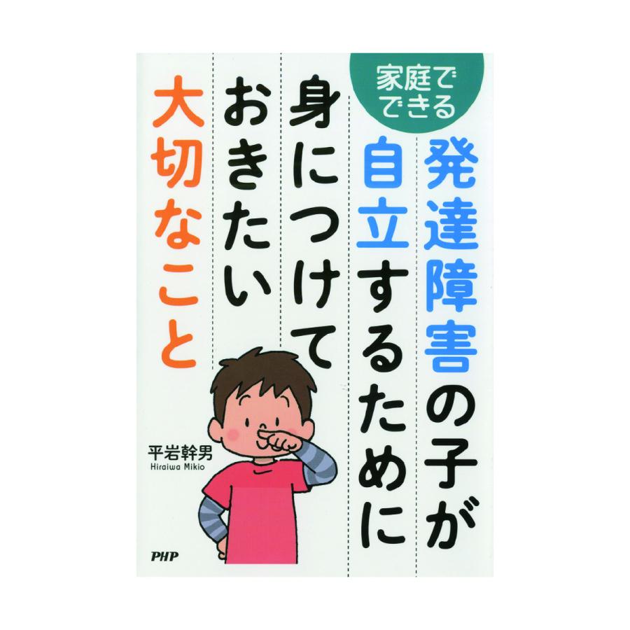 発達障害の子が自立するために身につけておきたい大切なこと