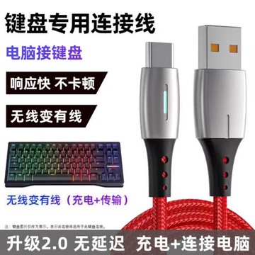 機械鍵盤線usb數據線typec連接線適用狼蛛F3001/F87pro/F3587黑爵凡酷雷蛇VGNtpc無線鼠標英菲克v2充電線