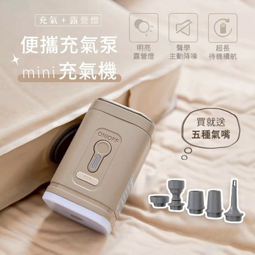 【台灣現貨】便攜充氣泵mini充氣機 電動吸氣抽氣機 充氣幫浦 戶外打氣機 電動充氣機 無線充氣泵 真空抽氣機 露營燈