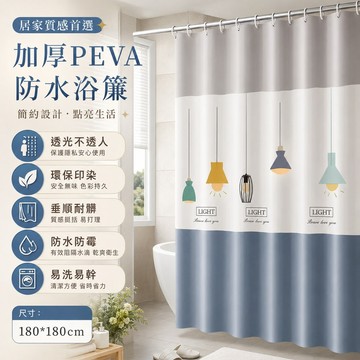防水浴簾合集✨️送掛環 超多規格款式 加厚浴簾 防黴浴簾 浴室擋水簾 浴室簾 浴簾 隔間簾 隔水簾 浴室門簾 幹濕分離