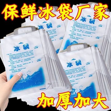 🔥臺灣出貨🔥註水冰袋加厚一次性保溫冰袋水果食品快遞保鮮冷藏袋冰包重複使用hhfoof