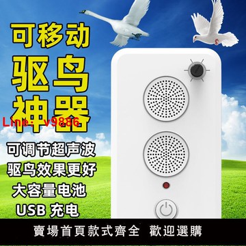 【台灣公司 可開發票】usb超聲波驅鳥神器趕鳥嚇鳥器家用陽臺花園果樹戶外專用驅趕器