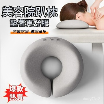 🌟臺灣出貨🌟美容床專用枕頭 推拿按摩床U型枕 趴趴枕 記憶棉麵部臉墊 美容枕頭 趴枕 按摩床頭枕 美容院趴枕