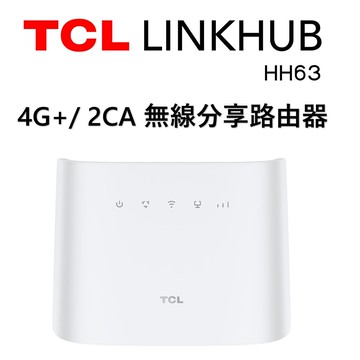 【TCL】TCL 4G+ 2CA 無線分享路由器 Wi-Fi 5 雙頻 LINKHUB HH63