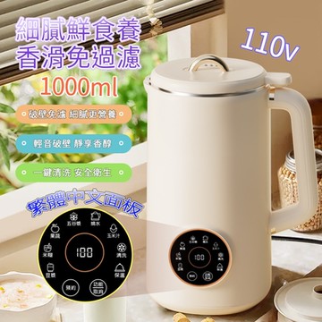 破壁豆漿機 1000ml 八大功能