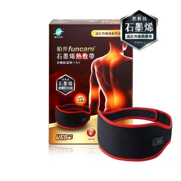 【船井】石墨烯遠紅外線熱敷帶