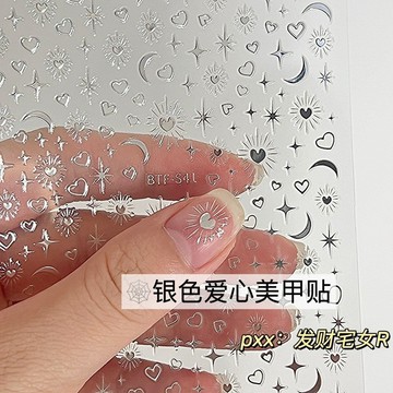 🎀台灣出貨🎀 ins液態愛心貼紙辣妹美甲貼銀色防水持久鏤空銀鐳射無性別貼花
