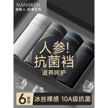 南極人男士內褲男生冰絲四角短褲衩頭夏薄款平角抗菌無痕2025新款