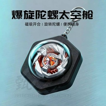 新款發售陀螺太空艙爆炫陀螺Beyblade X磁吸展示底座卡盤可旋轉鑰匙扣防塵