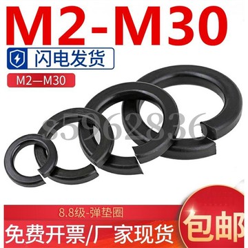 台灣發貨✅（M2-M30）8級黑色彈簧開口加厚墊圈圓形螺絲墊片介子華司M2M3M4M5M6M8M10M12M14M16M