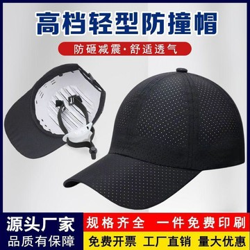 【透氣防撞帽】網眼透氣防撞帽 夏季輕便高檔勞保工作帽 可印字企業團隊專用 防撞帽 工作帽 透氣帽子