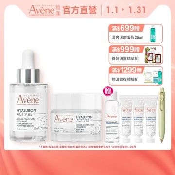 (精萃+霜組)AVENE雅漾 B3彈力透亮精萃30ml+B3彈力透亮精華霜50ml