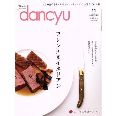 ｄａｎｃｙｕ(１１　ＮＯＶＥＭＢＥＲ　２０１７) 月刊誌／プレジデント社(編者)