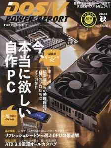 DOS Vパワーレポート 2023年11月号