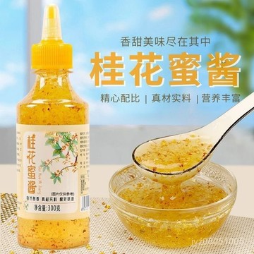 🔥台灣熱賣🔥  桂花蜜醬 桂花蜜 甜品 奶茶 烘焙 奶茶  REOI