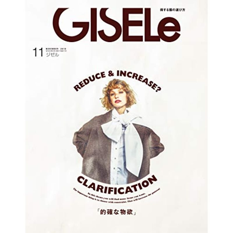 GISELe(ジゼル) 2019年 11 月号