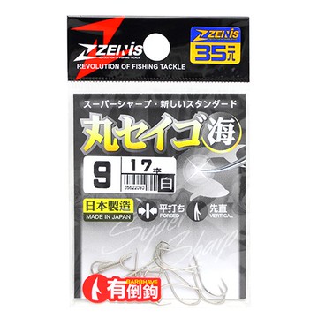 ZENIS 鉤 丸セイゴ 白 釣鉤 魚鉤 丸勢 丸世 日本鉤