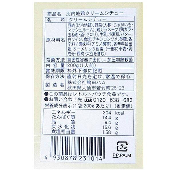 秋田 比内地鶏クリームシチュー 200g×7個