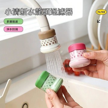 🎉台灣夯貨+小麥有品🏆小清新水龍頭過濾器廚房通用防濺花灑延伸器可旋轉自來水節水濾水