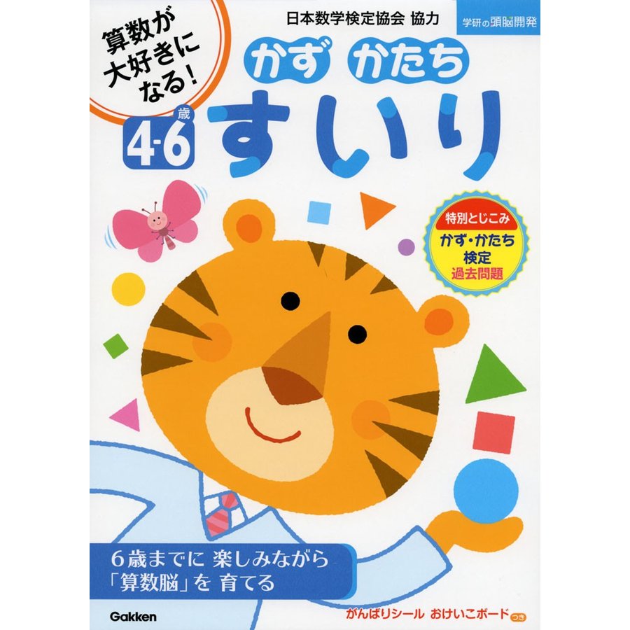 4~6歳 かず かたち すいり