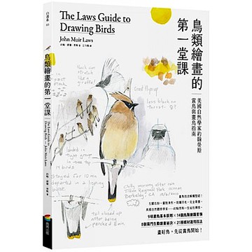 鳥類繪畫的第一堂課【城邦讀書花園】