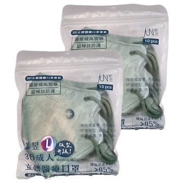 JUN 郡昱 3D成人立體醫療口罩 L  10片  2包  海藻綠