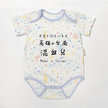 客製化禮物-寶寶姓名/驚喜/宣布告知懷孕/祝賀-嬰兒包屁衣/連身服